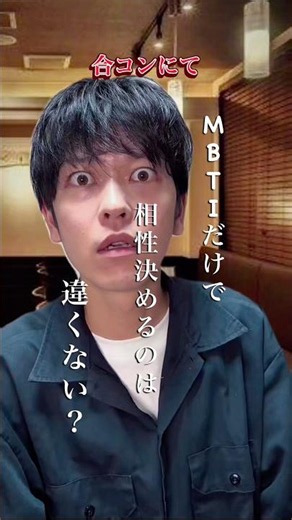 MBTIだけで相性決めるの、違くない？？