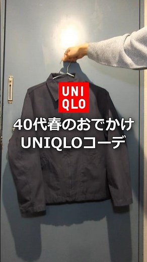【大人のUNIQLO】40代春のUNIQLOコーデ。UNIQLO & JWAndersonジップアップブルゾン。#uniqlo #春服 #40代 #着こなし #メンズファッション #メンズコーデ