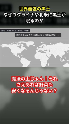 なぜウクライナや北米に「世界最強の黒土」が眠るのか？2.3億ヘクタールを支えるチェルノーゼムの謎 #shorts