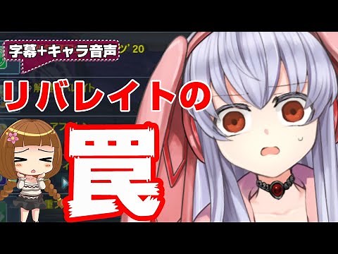 【PSO2/注意喚起】リバレイト武器の罠！交換で注意すべきこと！【解鍵リバレイト】