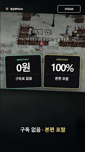 [Steam 무료] 매우 긍정적 Yet Another Zombie Defense HD 지금 0원 | 7월 31일 02:00 마감