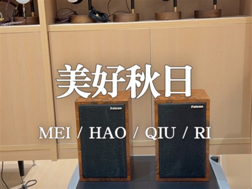 隼ls35a音响开箱试听！！！