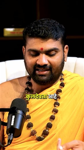 दोन कुलदैवत असू शकतात का ?|#kuldaivat |#kulswamini |#podcast