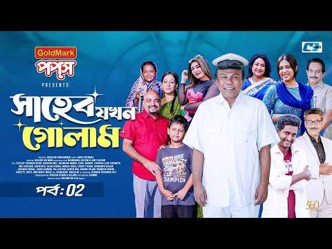 Shaheb Jokhon Golam | Episode 02 | Fazlur Rahman Babu | Momo | Rocky | Lata | Bangla New Natok 2026