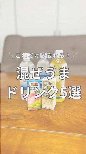 混ぜるだけの簡単ドリンク5選 #おうちカフェ #ジャスミン茶 #ティーソーダ #紅茶 #豆乳 #キレートレモン #三ツ矢サイダー