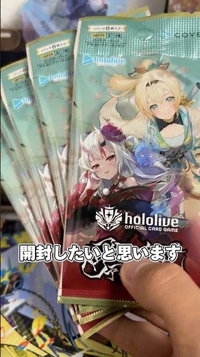 ホロカ新弾開封！