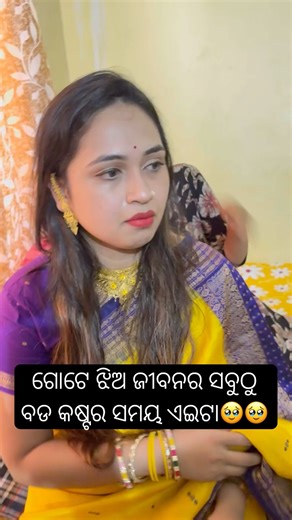 ସତରେ ଝିଅ ଜୀବନରେ ସବୁଠୁ ବଡ କଷ୍ଟ ଏ ସମୟଟା🥹😭 ! #sipramitodiavlogs #shorts #viralvideo #trending #love
