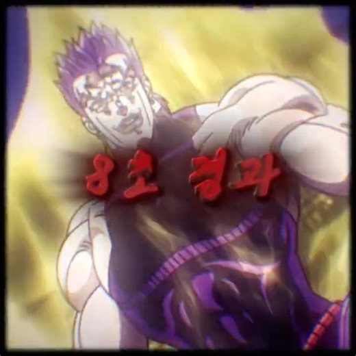 「더월드」 시간이여 멈추어라! || #죠죠의기묘한모험 #jjba #디오 #죠죠의기묘한모험3기 #dio || Sem Tempo (Ultra Slowed)