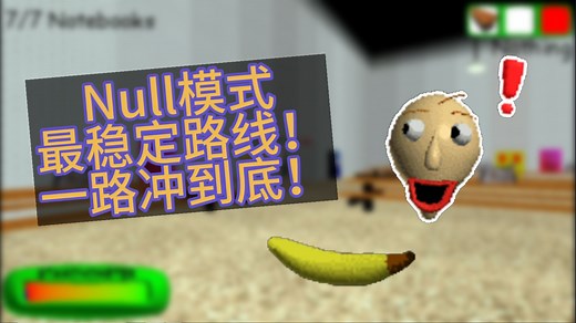 【BBCR】Null模式最简单路线！