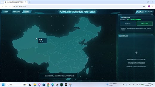 全国光伏电站智能选址可视化系统