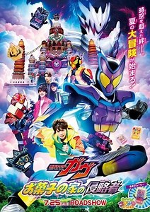 Kamen Rider Gavv: Invaders of the Candy House (2025) - AZ Movies