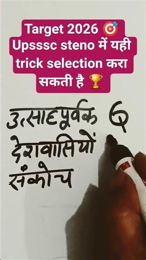 shorthand master class 55✍️#shorthand #steno #sscsteno #shorts