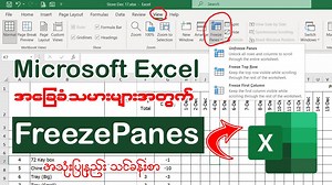 7.8K views · 1K reactions | Microsoft Excel အခြေခံသမားများအတွက်...
