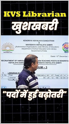 KVS Librarian 2025 पदों में हुई वृद्धि| KVS Librarian vacancy 2025#kvslibrarian