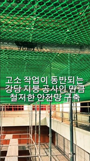대구 안전망 강당 시스템비계 및 추락 방지막 설치 사례​안녕하세요! 오늘은 대구 북구 국우동에 위치한 학남고등학교 내진 보강 및 기타 공사 현장의 안전 설비 가동 소식을 전합니다.