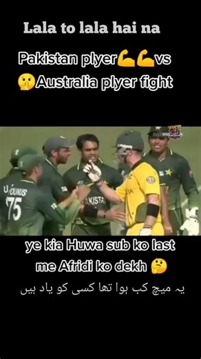 #pakvsaus Fight between Player #shahidafridi #cricket #pakvsind #cricketshorts #pkcsports