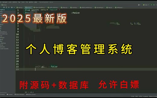 《2025最新》个人博客管理系统（附课件 源码 数据库），Java项目，前后端分离，手把手教学拿走不谢，Java项目_java毕设