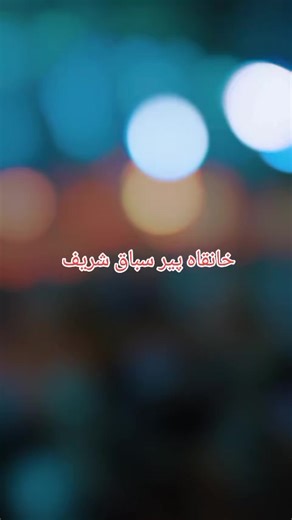 Khanqah Pir Sabaq Sharif: A Viral TikTok Highlight