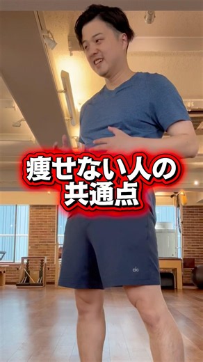痩せない人、足りないのは運動じゃない。 #ピラティス #pilates