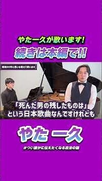 【歌をお届けします】戦後80年に想いを馳せて『死んだ男の残したものは(作詞/谷川俊太郎、作曲/武満徹』(やた一久)