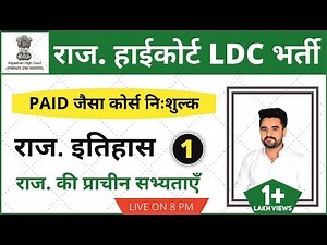 1) Rajasthan high court ldc classes | LDC Rajasthan GK ( Rajasthan History ) | Pracheen sabhyata - 1