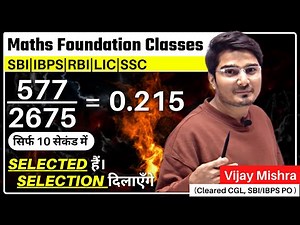Division Tricks | Calculation Technique |मन में निकालें by Vijay Mishra