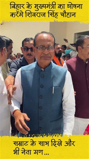 #shivrajsinghchouhan anounced #cmofbihar #SAMRAT CHOUDHARY