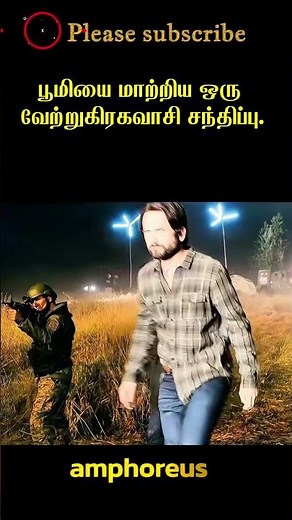 👽 The Alien Meeting That Changed Our World-😱⁉️ #ytshorts #shortsfeed #viralvideo #tamilmovie