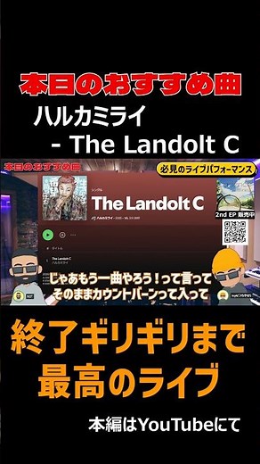 終了ギリギリまで最高のライブ｜ハルカミライ - The Landolt C #ハルカミライ #バンド #邦ロック #本日のおすすめ曲