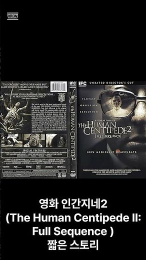 The Human Centipede II Full Sequence Movie Short Story #Movie #Series #Horror #HorrorShorts #Gore...
