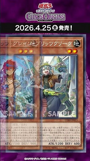 収録カードまとめ！「CHAOS ORIGINS」【ブリッツクリーク】#shorts #遊戯王