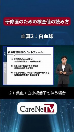 【第3回】血算2：白血球/研修医のための検査値の読み方