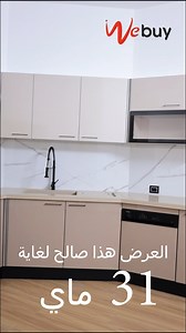 263K views · 1K reactions | على خاطر الطلب الكبير من حرفائنا الكرام, WeBuy تستجيب لطلبكم وتفتحلكم عرض "Zéro avance" | We buy | Facebook