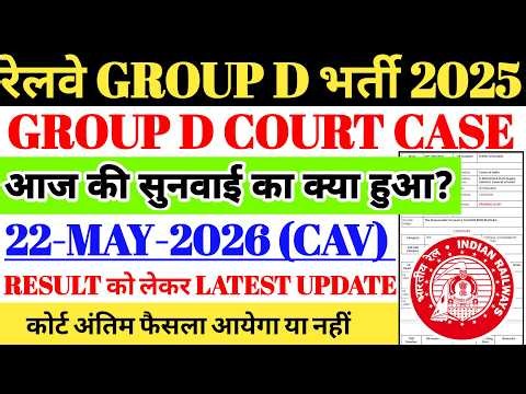 Railway GROUP D Recruitment 2025 COURT CASE UPDATE | May 22 hearing stalled, GROUP D RESULT LATES...