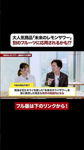 【大人気商品】｢未来のレモンサワー｣他のフルーツverが出るかも...？ #特許 #弁理士 #未来のレモンサワー
