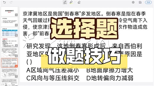 选择题做题技巧