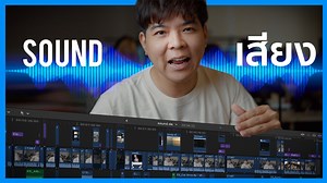 10K reactions · 5.8K shares | เสียง = โกหก เทคนิคการใช้เสียง ดู 3...