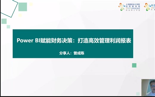 Power Bl实操课｜Power Bl赋能财务决策：打造高效管理利润报表