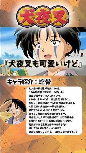 [犬夜叉]色男に目がない蛇骨