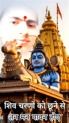 shive charanon ko chhune se tan man pavan hoye। shive ke rup anup ki।