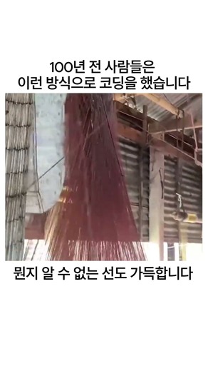 100년 전 사람들은 이런 방식으로 코딩을 했습니다