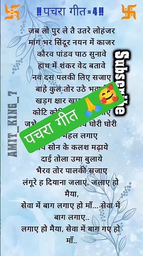 पचरा गीत-4 |सेवा में बाग लगाए मैया | Pachra Geet with Lyrics #pachra_song #bhajan #mata #matabhajan