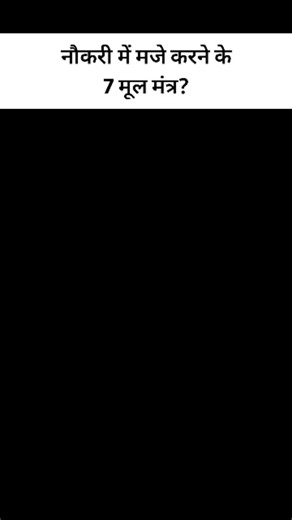 🏆 "Self Improvement Mindset" 🏆 on Instagram: "📌7 Funny Mantras to Enjoy Your Job . . . Make your job fun with these 7 hilarious workplace mantras! Stay cool, avoid stress, and enjoy office life with a smile. These funny lines will boost your mood and make your day lighter. Perfect for reels, shorts, or motivational fun videos! . . . #WorkLife #OfficeHumor #JobMantras #WorkMotivation #FunnyQuotes #WorkplaceFun #OfficeLife #DailyMotivation #StayCool #NoStress"