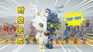 安哥被神秘人偷袭，拼TOPTOY时空元龙助战