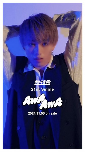 超特急 21st Single 『AwA AwA』 | ダンスと楽曲をチェック！