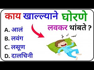 Marathi || GK In Marathi 2024 || GK Marathi 2025 || General Knowledge || Gk || Gk In Marathi ||