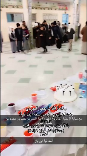 وداعاً التعليم في السعودية بمدرسة ابن باز