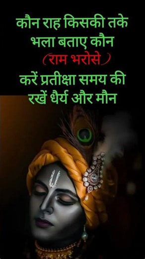 कौन राह किसकी तके /भला बताए कोंन/#mahabharat Doha