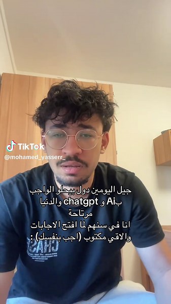 Exploring AI Use in Modern Homework Help