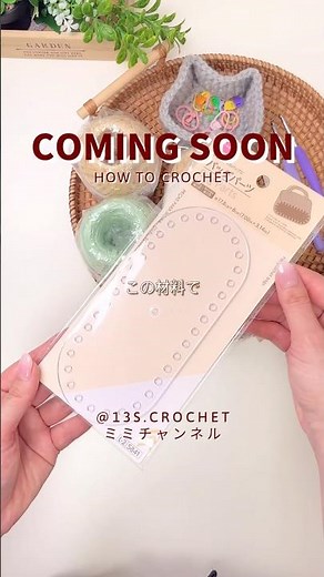 【かぎ針編み】100均底板で夏バッグ #ミミチャンネル #かぎ針編み #crochet